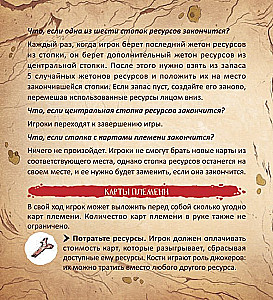 Настольная игра - Племя
